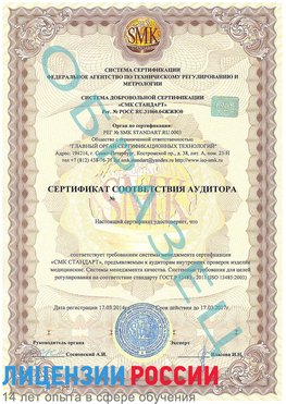 Образец сертификата соответствия аудитора Городец Сертификат ISO 13485
